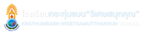 WSK | กระทุ่มแบน"วิเศษสมุทคณ"