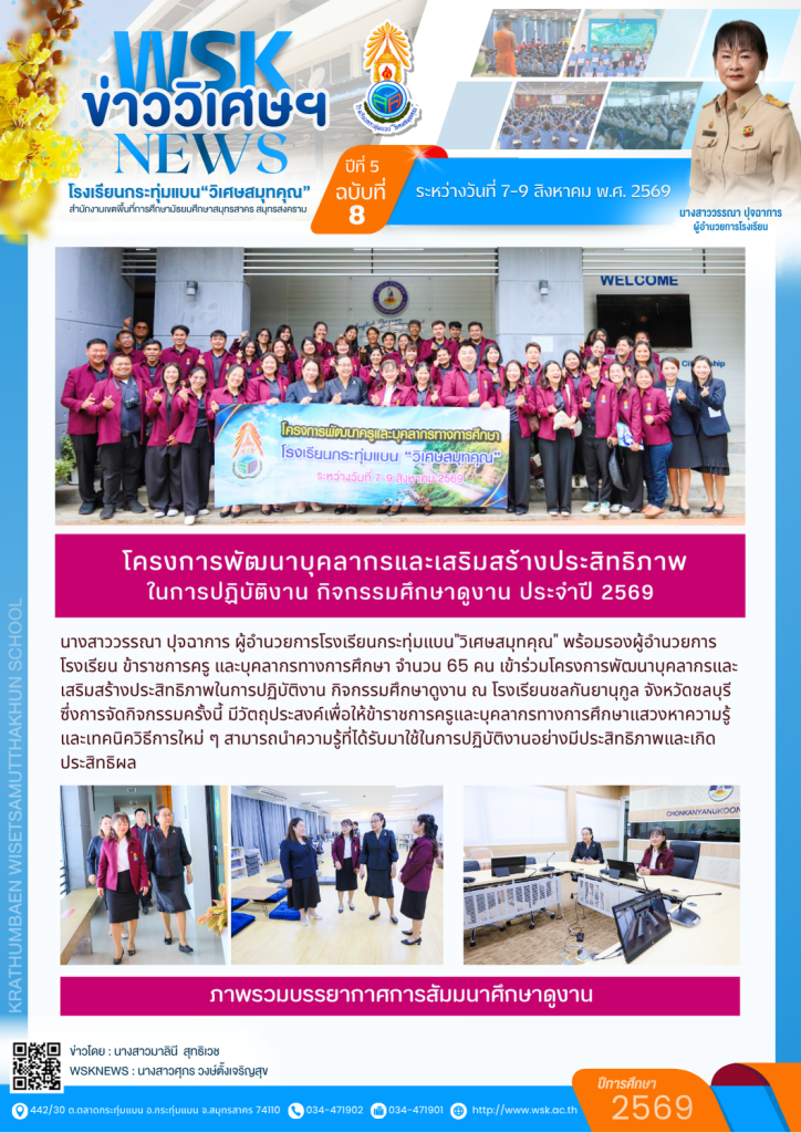 โครงการพัฒนาบุคลากรและเสริมสร้างประสิทธิภาพ ในการปฏิบัติงาน กิจกรรมศึกษาดูงาน ประจำปี 2569
