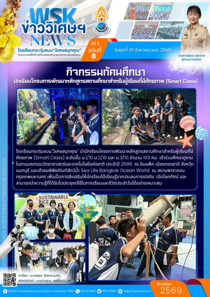กิจกรรมทัศนศึกษา นักเรียนโครงการพัฒนาหลักสูตรสถานศึกษาสำหรับผู้เรียนที่มีศักยภาพ (Smart Class)
